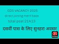 gds vacancy ki puri jankari#gdsform #noexam_nointerview #meritbased #jobnews