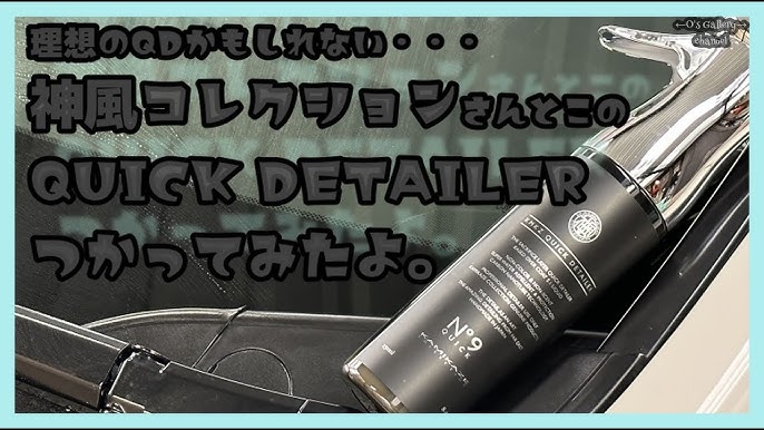 NEW】KMKZ QUICK DETAILER – Kamikaze Collection