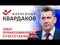 Видеоролик Квардаков яндекс