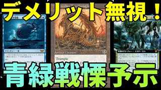 【#レガシー/#legacy】【青緑戦慄予示】MOパンダのわくわくレガシー！【MTG】【対戦動画】