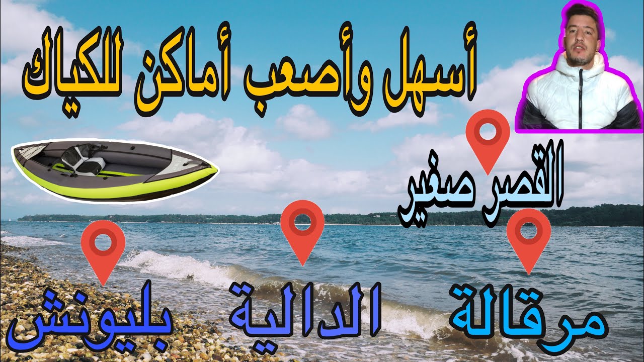 أسهل ضربة في الكاياك من المغرب 🇲🇦 إلي إسبانيا 🇪🇸 ahsan harga f kayak min maghrib n España
