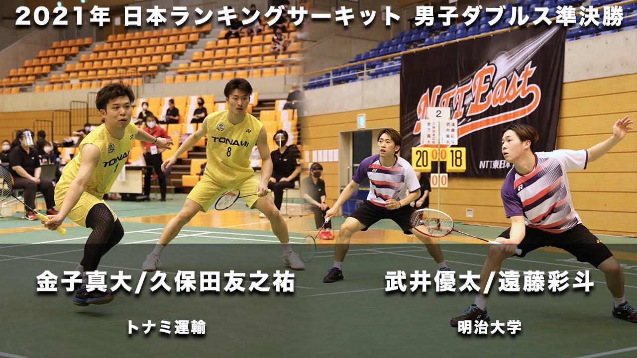 Digest ランサー21 Mdsf 武井 優太 遠藤 彩斗 明治大学 Vs 金子 真大 久保田 友之祐 トナミ運輸 Youtube