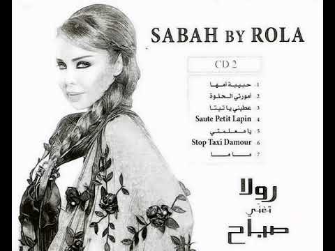 حبيبة امها رولا سعد من البوم رولا تغني صباح النسخة الاصلية