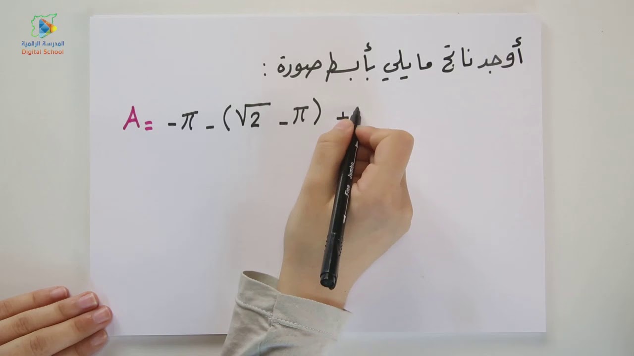 11 جمع الأعداد الحقيقية و طرحها جبر9