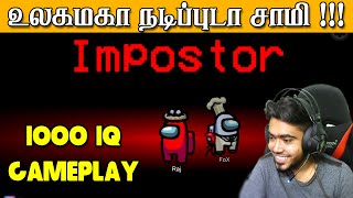 1000IQ Gameplay - Among US | உலகமகா நடிப்புடா சாமி😂 Part-2