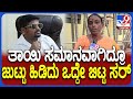 Ramnagar Incident: ರಸ್ತೆ ಮೇಲೆ ಜಲ್ಲಿಕಲ್ಲು ಹಾಕಿದ್ದಕ್ಕೆ ಹಲ್ಲೆ.. ಹಲ್ಲೆಗೊಳಗಾದ ಮಹಿಳೆ ಆಕ್ರೋಶದ ಮಾತು | #TV9D