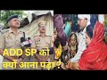 ADD SP एडिशनल एसपी को क्यों आना पड़ा ? । थाना प्रभारी एवं उनकी धर्मपत्नी को क्यों देना पड़ा कन्यादान