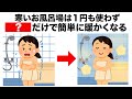寒い冬のお風呂を暖かくする方法とヒートショックを防ぐライフハック5選