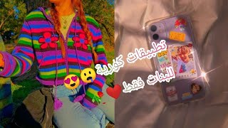تطبيقات كيوت🌺 لازم تكون عند كل فتاة🍁🦋/ screenshot 2