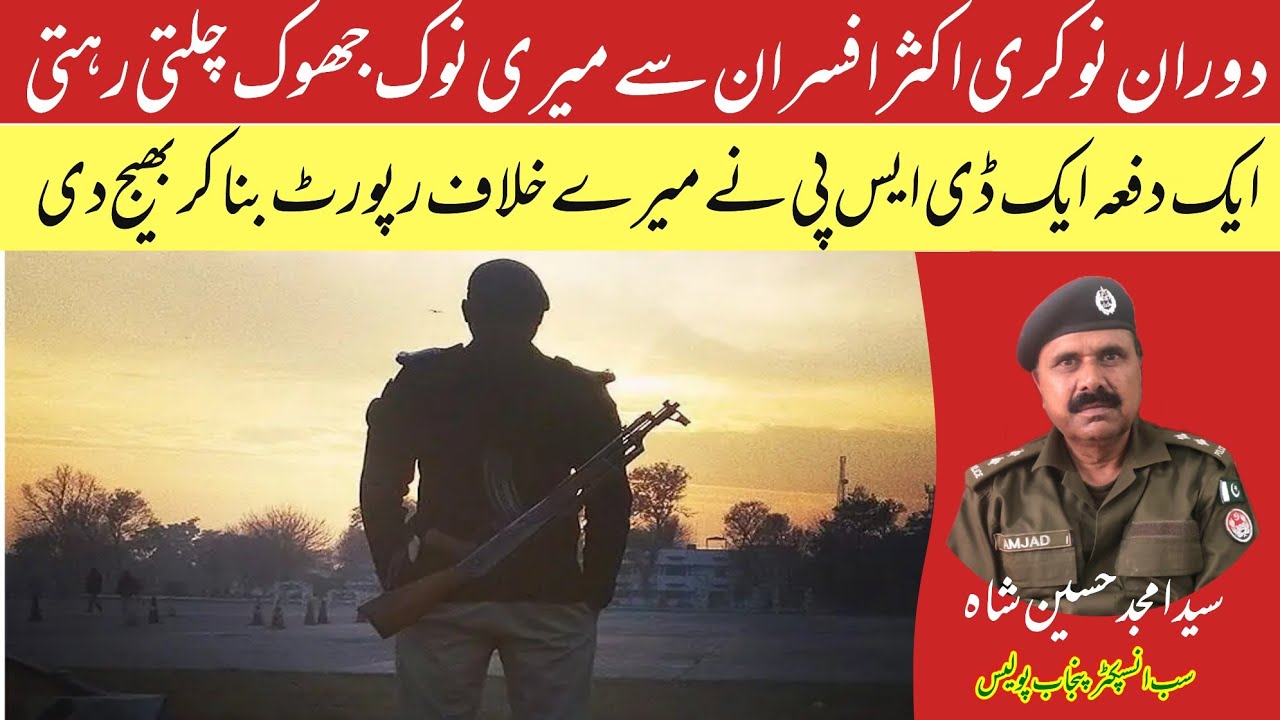 Story of Clash with the Officer of Punjab Police 