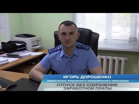 ВАШЕ ПРАВО - ОТПУСК БЕЗ СОХРАНЕНИЯ ЗАРАБОТНОЙ ПЛАТЫ