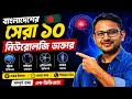বাংলাদেশের সেরা ১০জন নিউরোলজি ডাক্তারের নাম চেম্বারের ঠিকানা ও ফোন নম্বর #সেরানিউরোলজিস্ট #neurology
