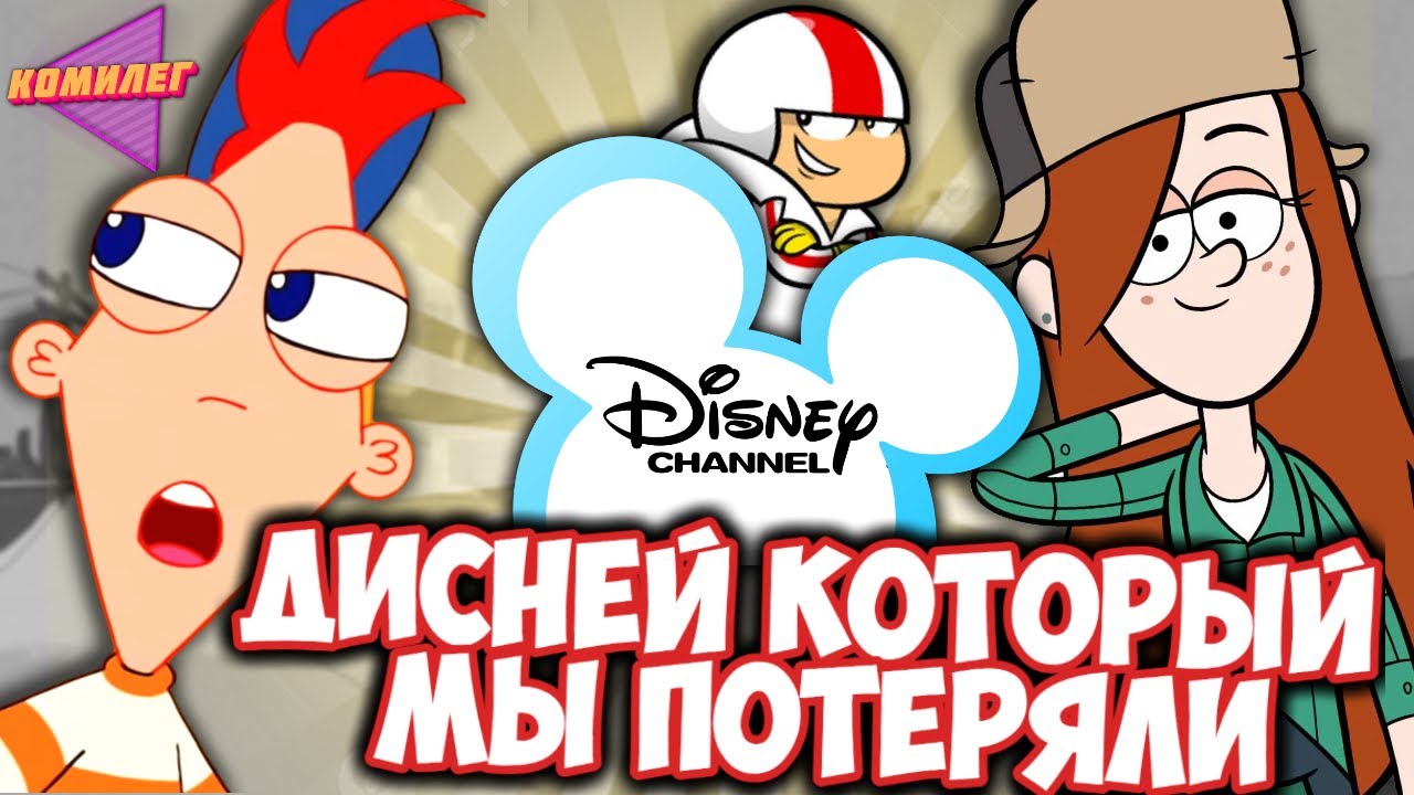 OLD DISNEY CARTOONS THROUGH ADULT EYES - And We Watched THIS!? || Animated Series from Disney Cha...