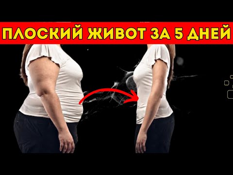 Избавиться от ЖИРА на ЖИВОТЕ без Упражнений. 10 Домашних Средств,