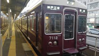 阪急7000系7012F　普通三宮行き　中津駅発車