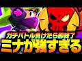 【ブロスタ】ミナが強すぎる！！本気キャリーを意識したらプロは何連勝出来る！？【してたんぽ】
