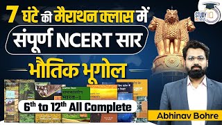 Complete Physical Geography of NCERT In 7 Hours l StudyIQ IAS Hindi