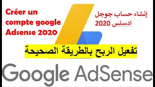 Créer un compte google adsense 2020 | إنشاء حساب جوجل أدسنس 2020