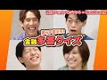 被ったらアウト！金融多答クイズにQuizKnockが挑戦