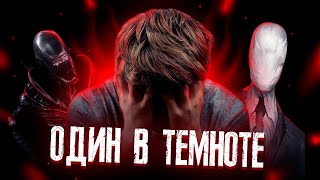 ЛУЧШИЕ ХОРРОРЫ ОТ АВТОРОВ-ОДИНОЧЕК [ЗАКРЫТАЯ ДВЕРЬ]