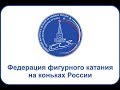 1-й Этап Кубка России (Первенство Москвы) по синхронному катанию на коньках