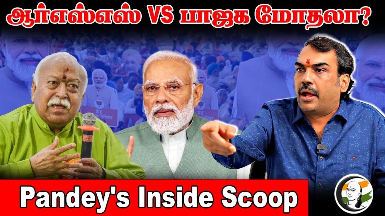 🔴LIVE : RSS vs BJP மோதலா?.. Rangaraj Pandey's Inside Scoop | Modi | Election Results | Amit shah