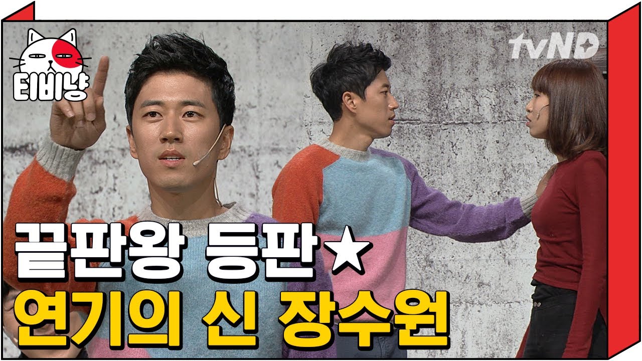 [티비냥] 로봇 연기의 원조 장수원이 코빅에 떴다🤖 베테랑 개그맨들과 장수원의 캐스팅 대결💥 | 