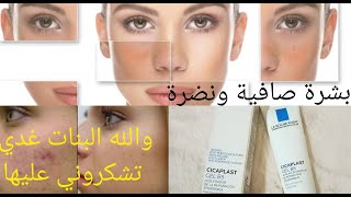 الحل لجميع مشاكل البشرة المتضررة Cicaplast Gel B5