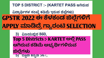 GPSTR 6-8 RECRUITMENT NOTIFICATION 2022 || apply ಮಾಡಬಹುದಾದ ಟಾಪ್ 5 ಜಿಲ್ಲೆಗಳು