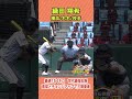 【ドラフト候補】織田翔希(横浜高)最速154キロ！世代最強右腕 #織田翔希 #横浜高 #高校野球 #甲子園 #ドラフト #プロ野球 #ドラフト候補 #ドラフト2026 #shorts #short
