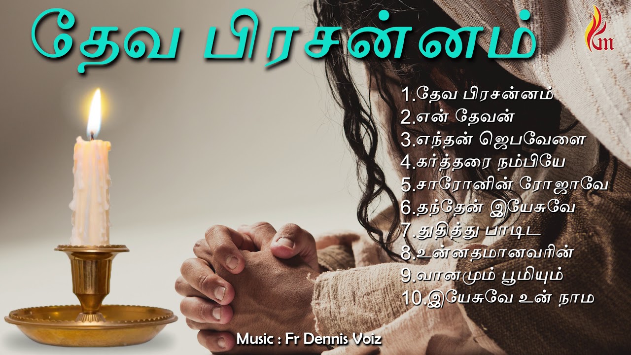 Dheva Prasannam Vol   1      Tamil Christian Album