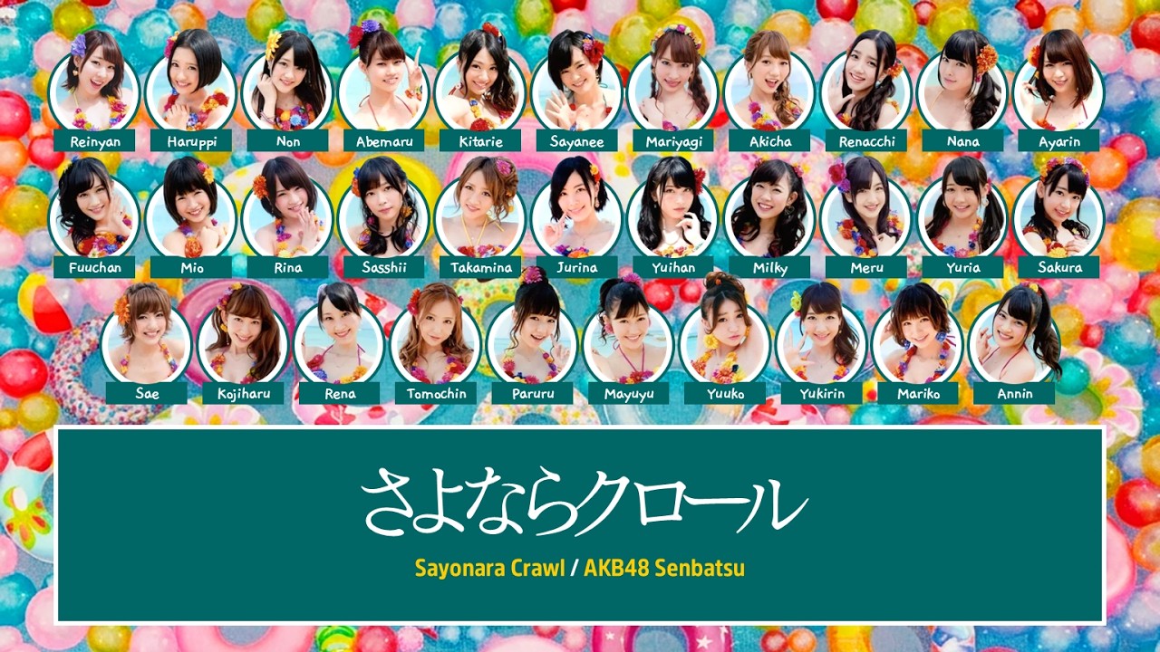 AKB48 – Sayonara Crawl (さよならクロール) [Color Coded Lyrics JP
