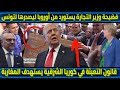 فضيحة وزير التجارة يستورد من أوروبا ليصدرها لتونس قانون التعبئة في كوريا الشرقية يستهدف المغاربة فضيحة وزير التجارة يستورد من أوروبا ليصدرها لتونس قانون التعبئة في كوريا الشرقية يستهدف المغاربة