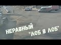 "Всё приходит к тому, кто умеет ждать". 3 ст. Люстдорфской дороги