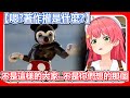 【Hololive精華】傳說級老鼠來參戰，巫女為了保護自己的頻道背水一戰【櫻巫女/さくらみこ】