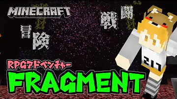 マイクラ Fragment