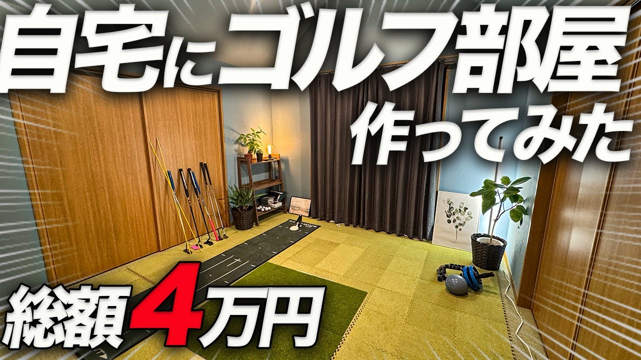【DIY】空き部屋を練習ルームに改造したら想像以上に上手くいきました