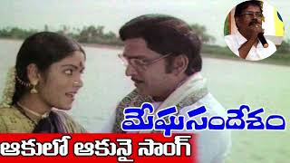 ఆకల ఆకన Aakulo Aakunai Song Natarajakanna
