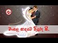Sinala wedding songs  lovely collection  sinhala songs listing