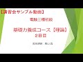 電験3理論2020初級講座２日目ー①ノーカット版（計1,440分）交流と直流の違いは？交流回路の基礎【やさしく解説 電験3理論】