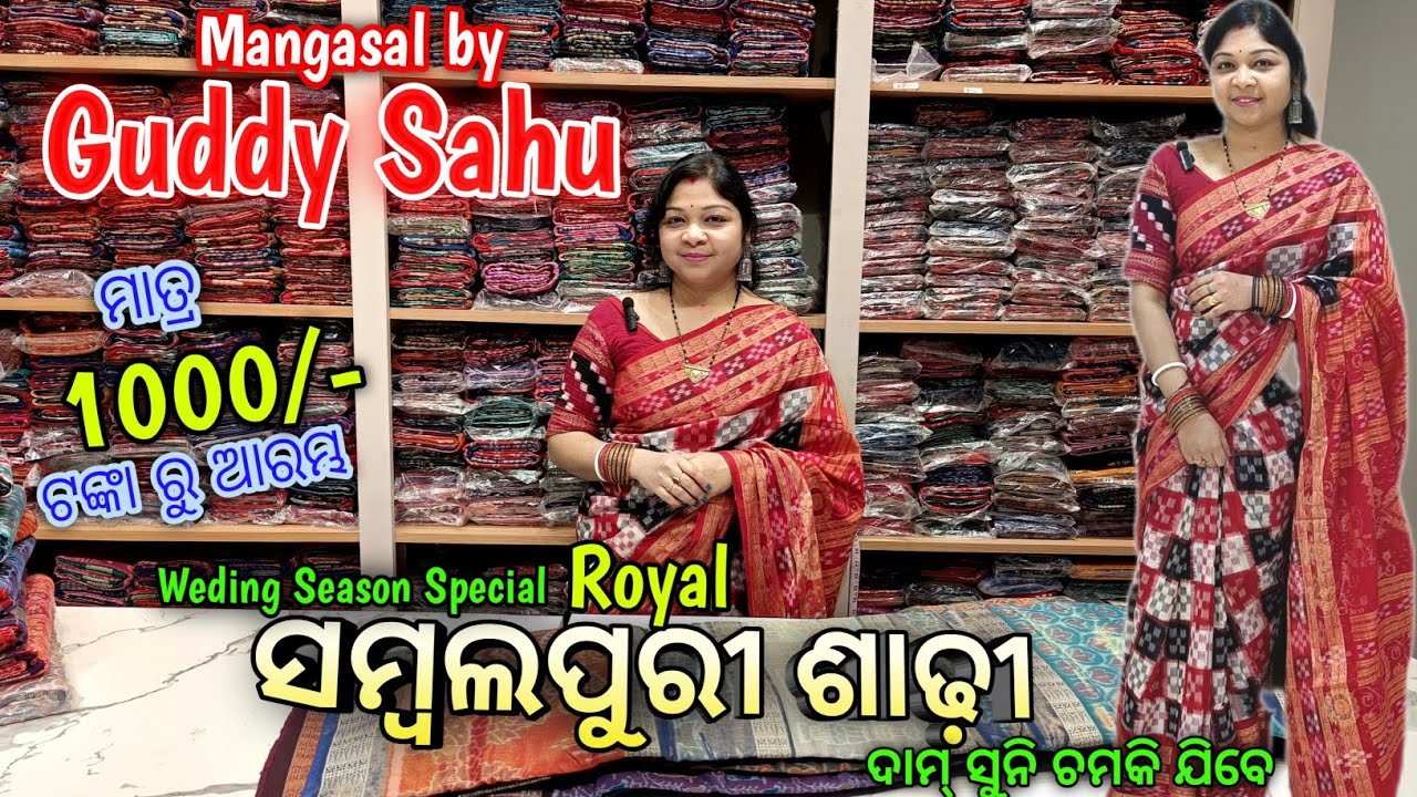 Mangasal by Guddy Sahu ମାତ୍ର 1000 ଟଙ୍କା ରୁ  ସମ୍ବଲପୁରୀ ଶାଢ଼ୀ Royal Sambalpuri Saree 1st Time Seen