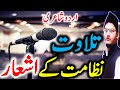 Nizamat Ke Ashaar Tilawat E Quran Urdu Shayari Nizamat Ke Ashaar Tilawat E Quran Urdu Shayari