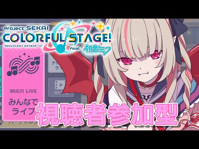 【プロセカ】はじめて視聴者参加型してみる！！【にじさんじ/魔界ノりりむ】のサムネイル