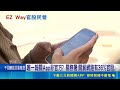 報關神器EZWay掀資安疑慮！759萬用戶個資遭質疑關務署緊急闢謠｜三立新聞LIVE
