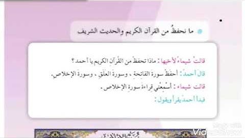 #ما تحفظ# من القران الكريم والحديث الشريف_ قراءه_الصف الثالث الابتدائي..