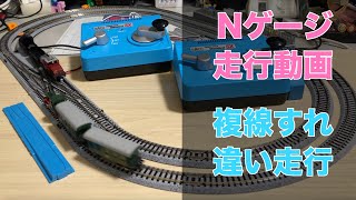 Nゲージ 複線すれ違い走行 鉄道模型