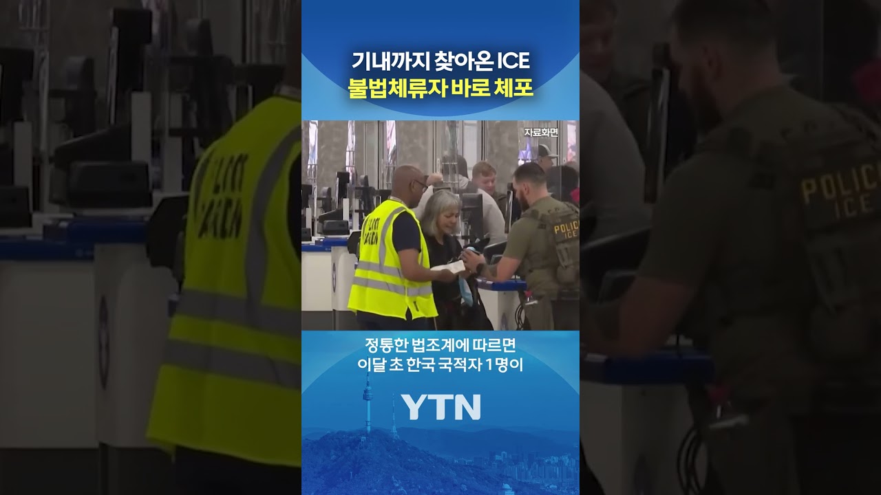 한국인도 예외 없다 #shorts / YTN