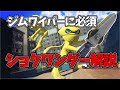勝つために習得必須！ショクワンダー解説【Splatoon3】