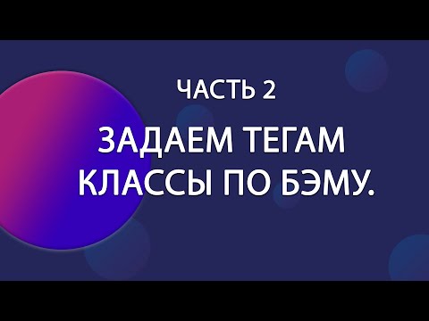 Видео: Верстка страницы на примере реального макета ЧАСТЬ 2. | Верстка макета FIGMA с объяснением