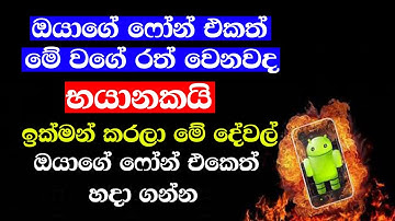How to fix Android phone heating problem for sinhala || Anjana Academy